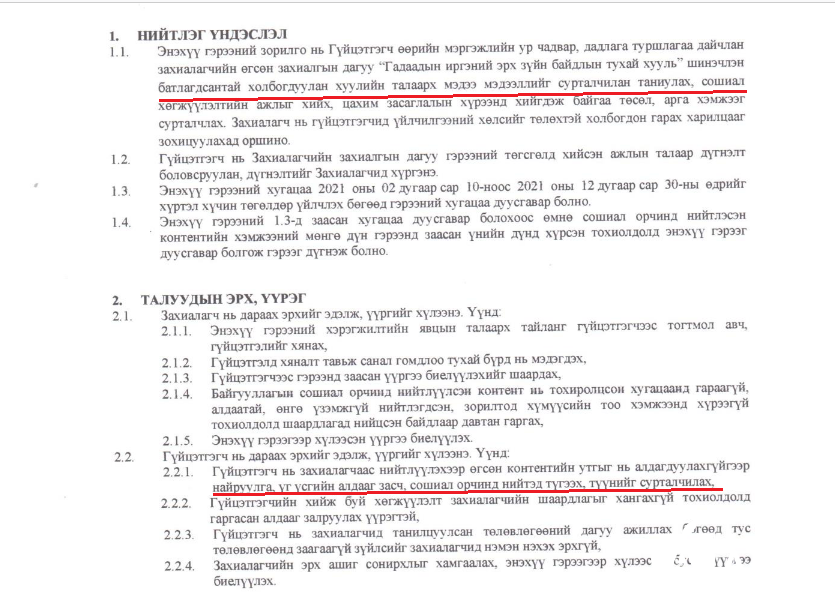 ГИХГ цахимд хууль сурталчлахаар долоон ТББ-тай 54 сая төгрөгийн гэрээ